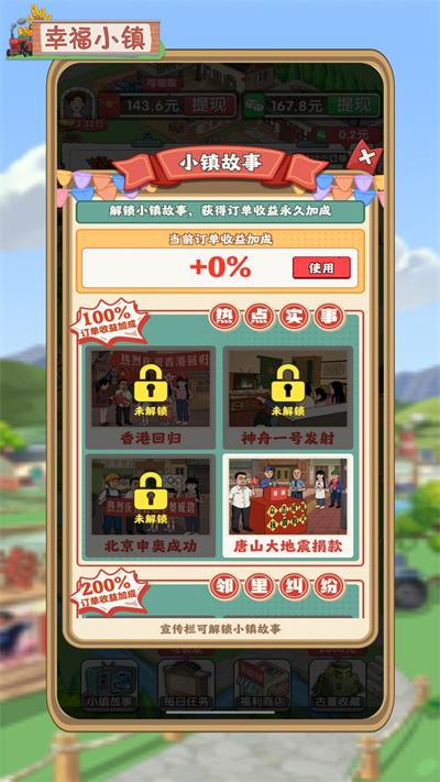 幸福小镇红包版