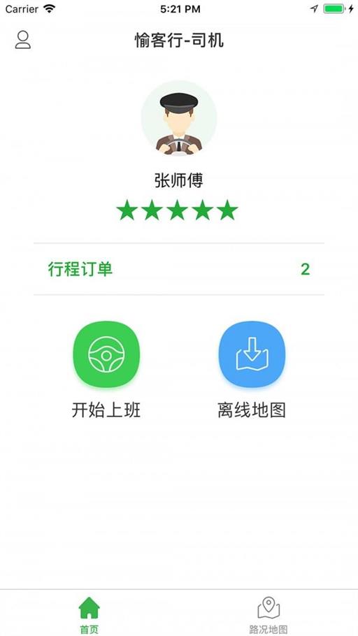 愉客行网约司机