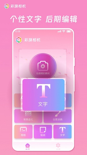 彩旗相机滤镜大全