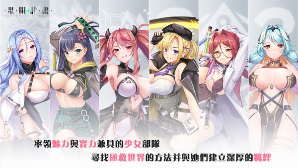 星陨计划免费内购