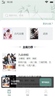 浅陌书楼软件