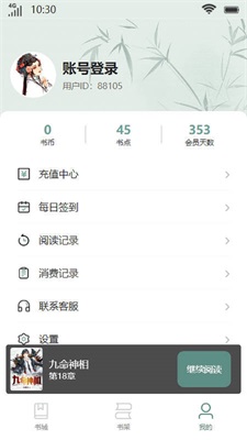 浅陌书楼软件