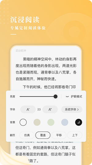贪读小说app