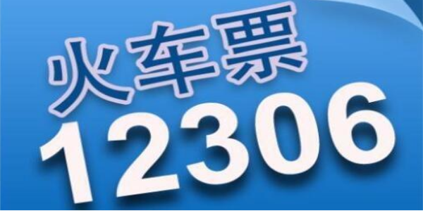 12306
