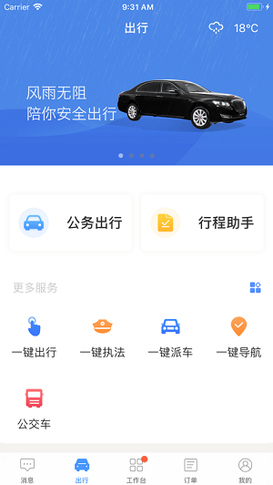 云南公务用车易手机版