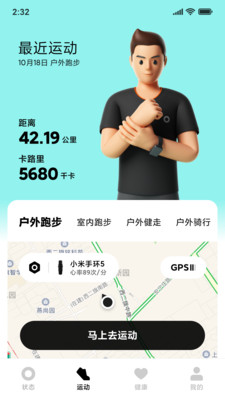 小米运动手表