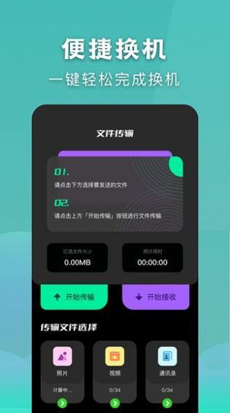 安全秒换机