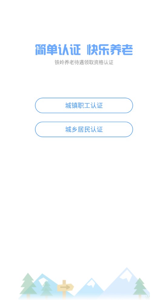 铁岭养老认证