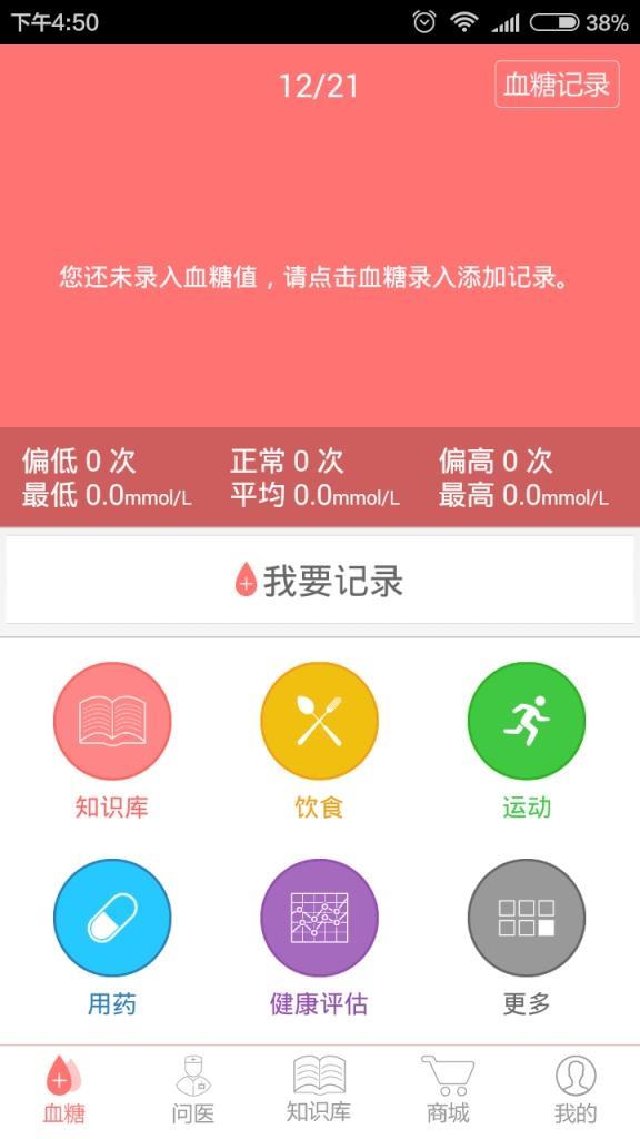 糖医生