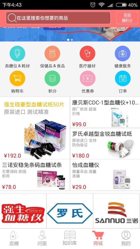 糖医生