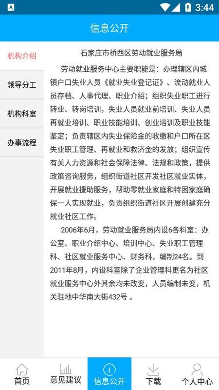 桥西就业