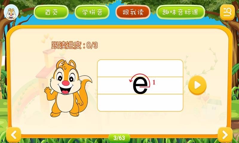 小学拼音点读