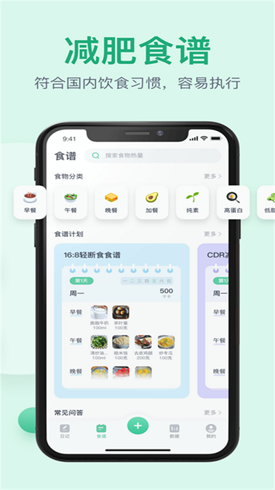 辟谷减肥助手
