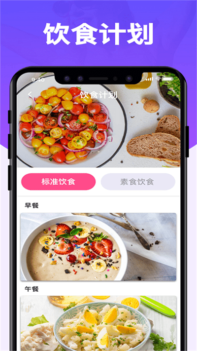 辟谷减肥助手