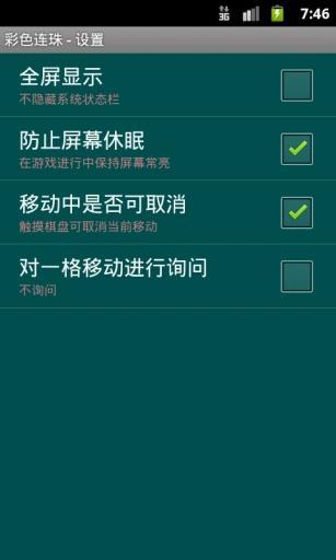 彩色连珠经典