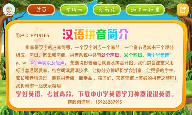 小学拼音点读