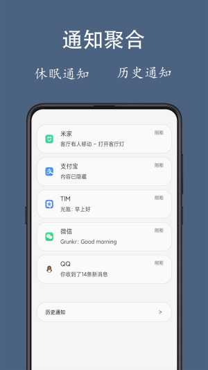 通知聚合解锁版