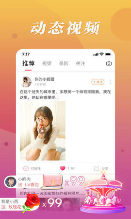 魅聊交友软件