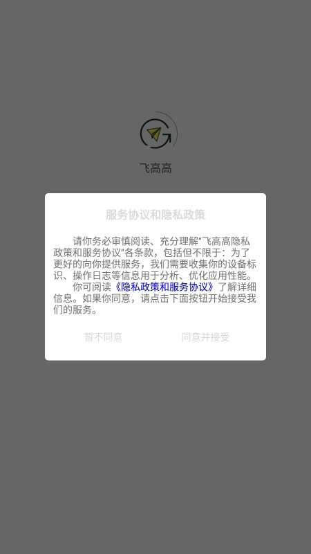 飞高高