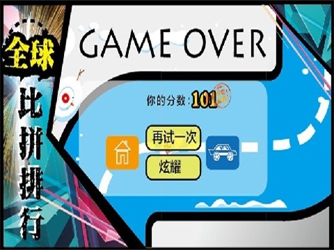 漂移狂人