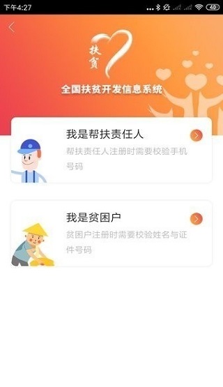建档立卡贫困户查询