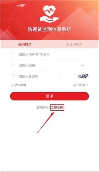 建档立卡贫困户查询