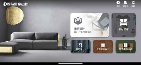 四维星装修软件