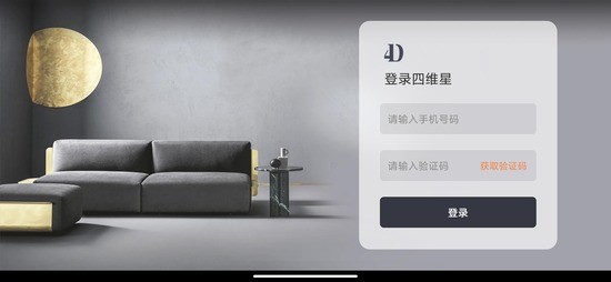 四维星装修软件