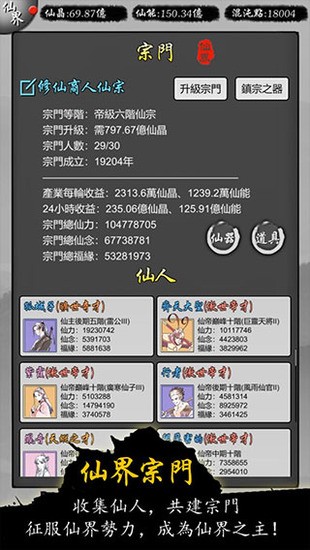 修仙商人模拟器解锁版