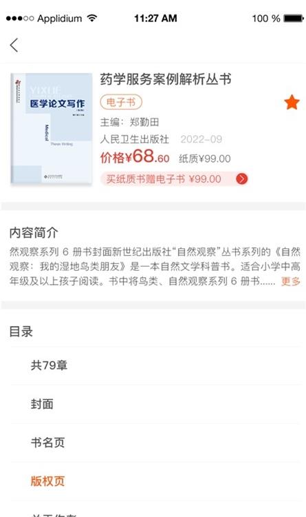 人卫助手考试题库