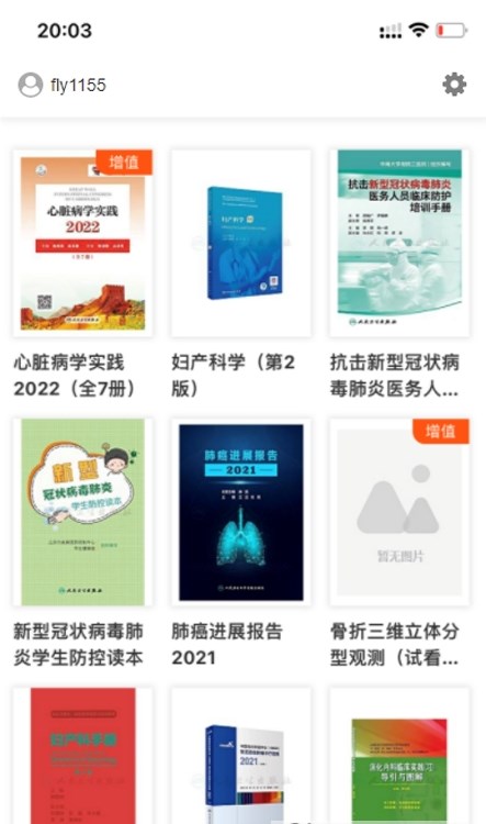 人卫助手考试题库