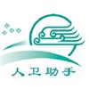 人卫助手考试题库