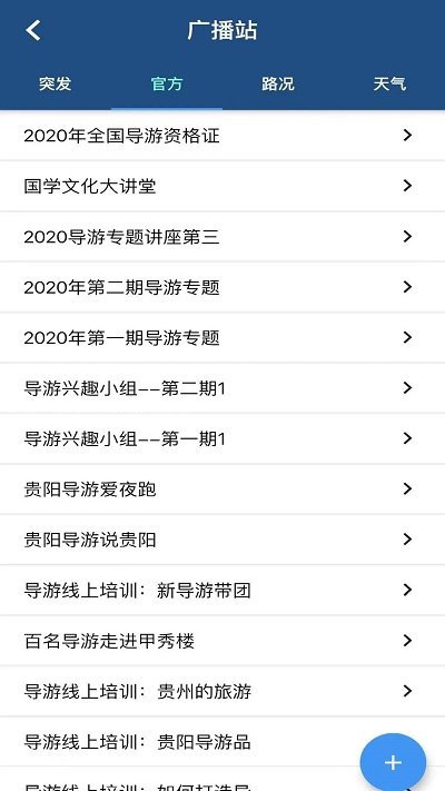 贵阳导游