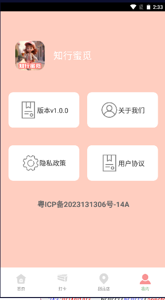 知行蜜觅
