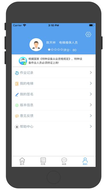 电梯动态监管