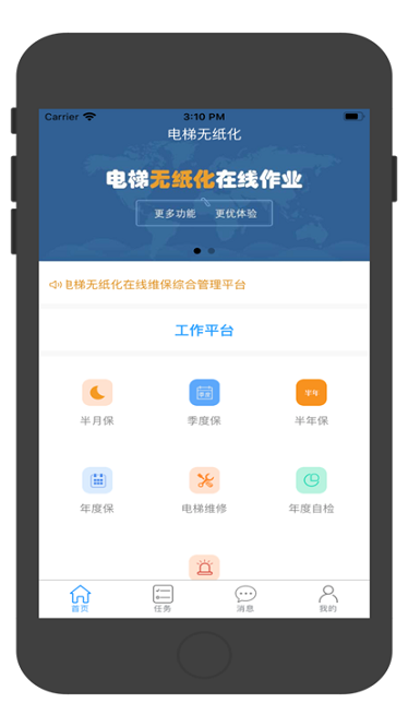 电梯动态监管