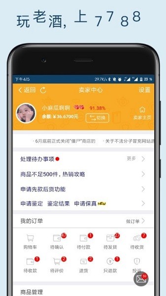 7788老酒收藏网