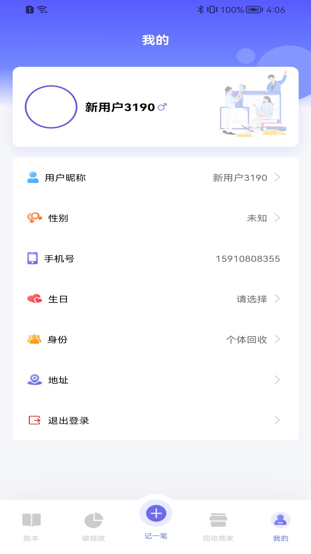 再生印迹