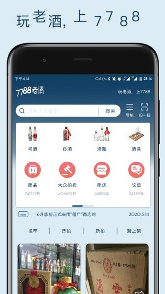 7788老酒收藏网