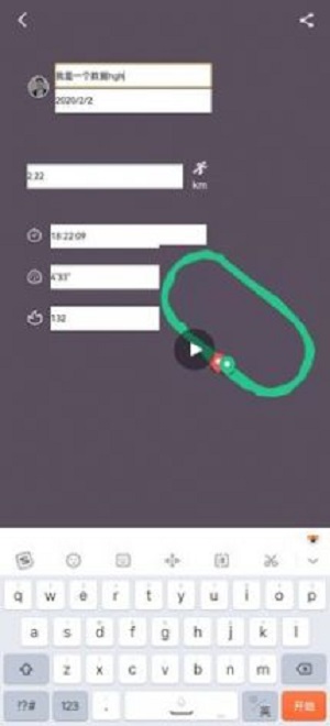 keep跑步截图生成器手机版