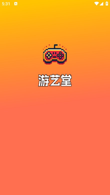 游艺堂