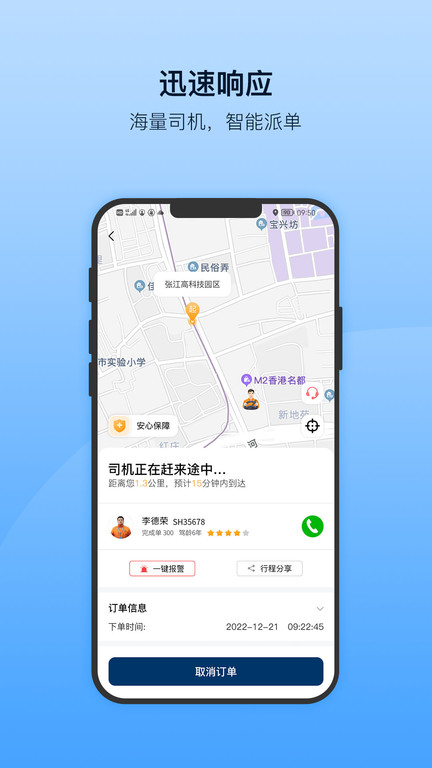 安师傅车政