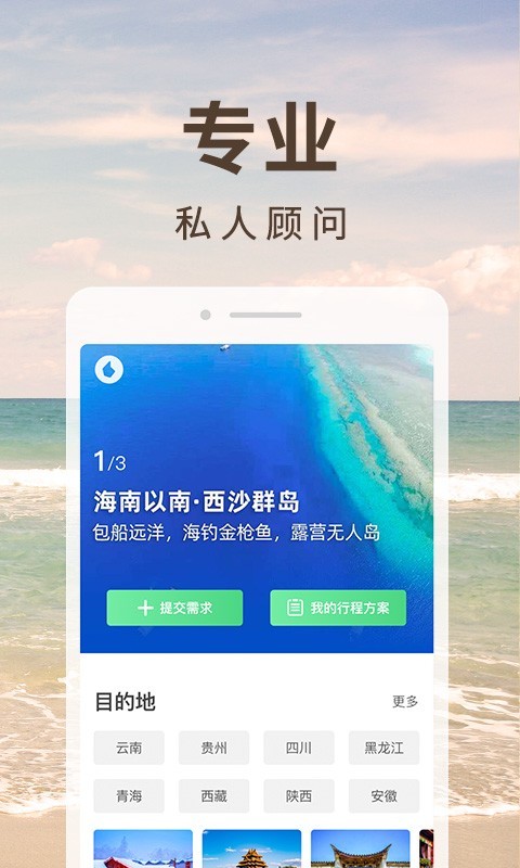6人游定制旅行网