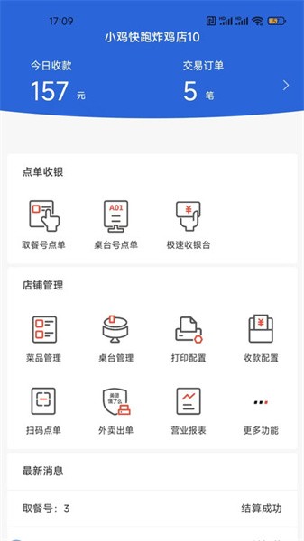优获云点单