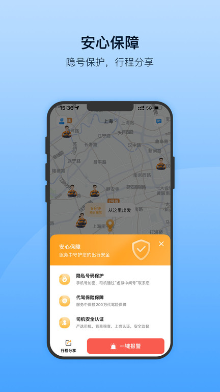 安师傅车政