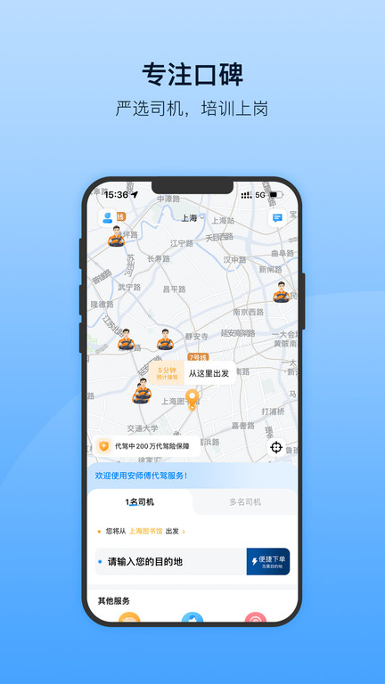 安师傅车政