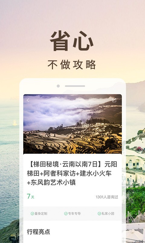 6人游定制旅行网