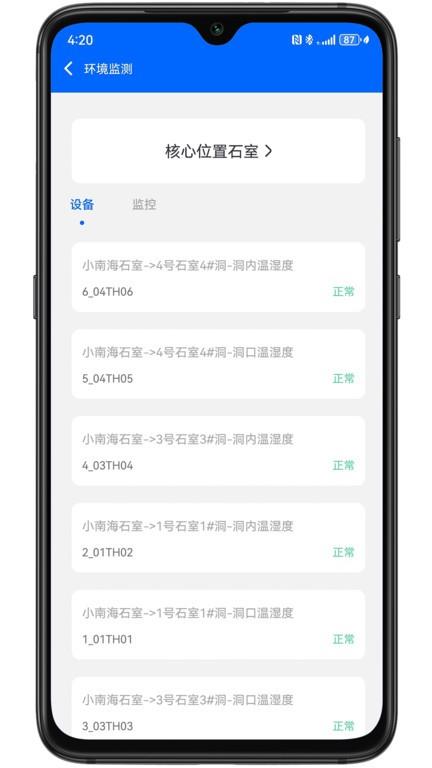 结构监测