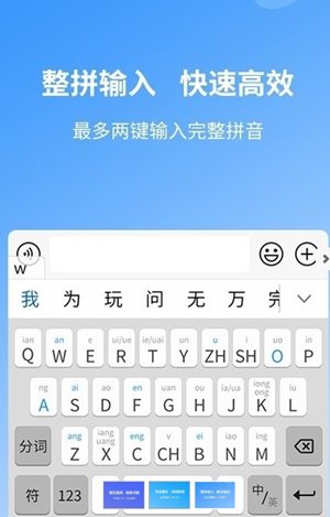 安心输入法