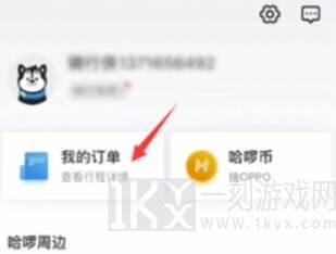 哈啰出行历史订单记录怎么删除 哈啰出行历史订单删除图文教程分享